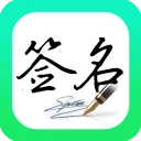 妙笔签名设计