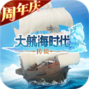 大航海时代传说