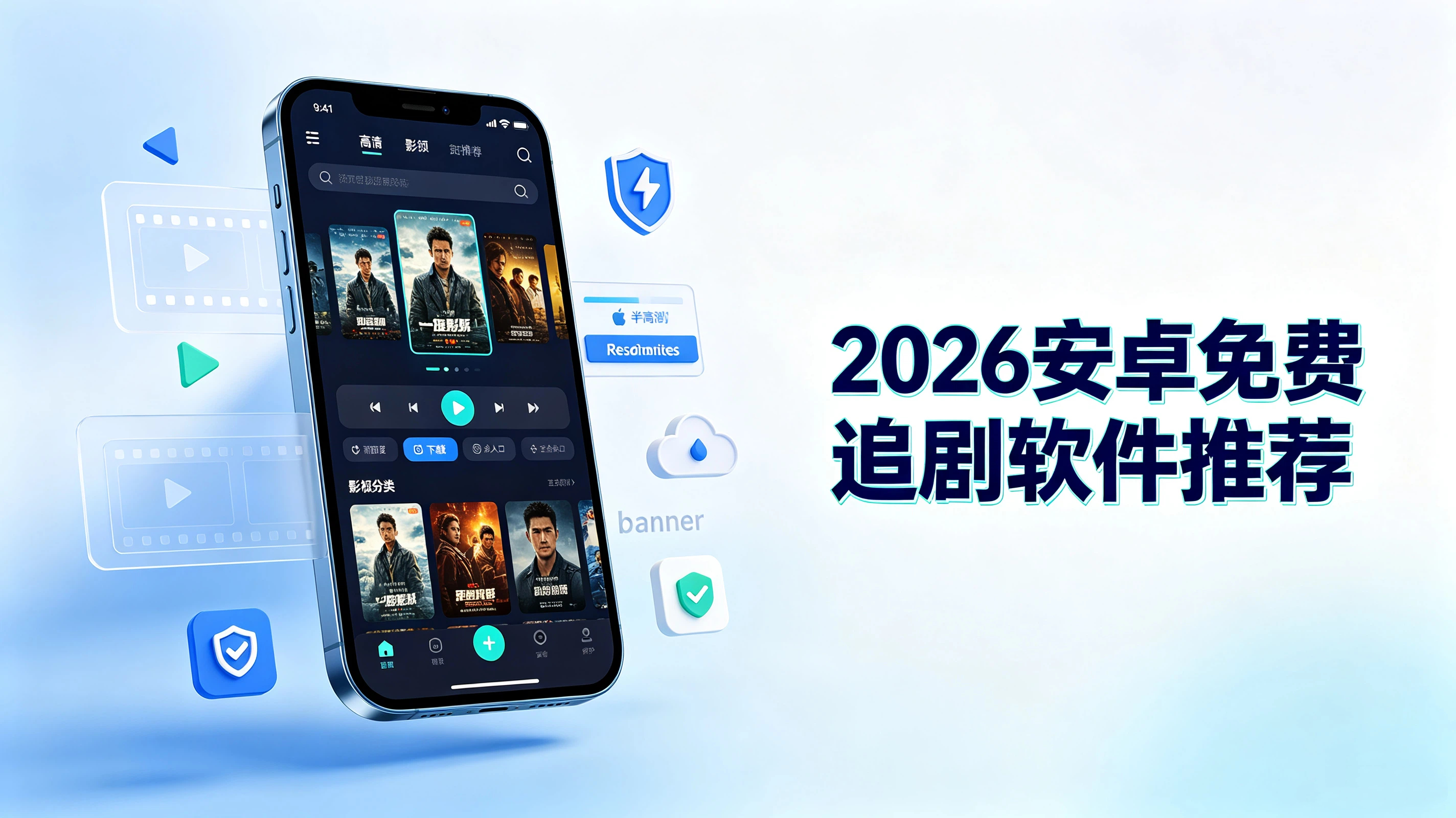 追剧