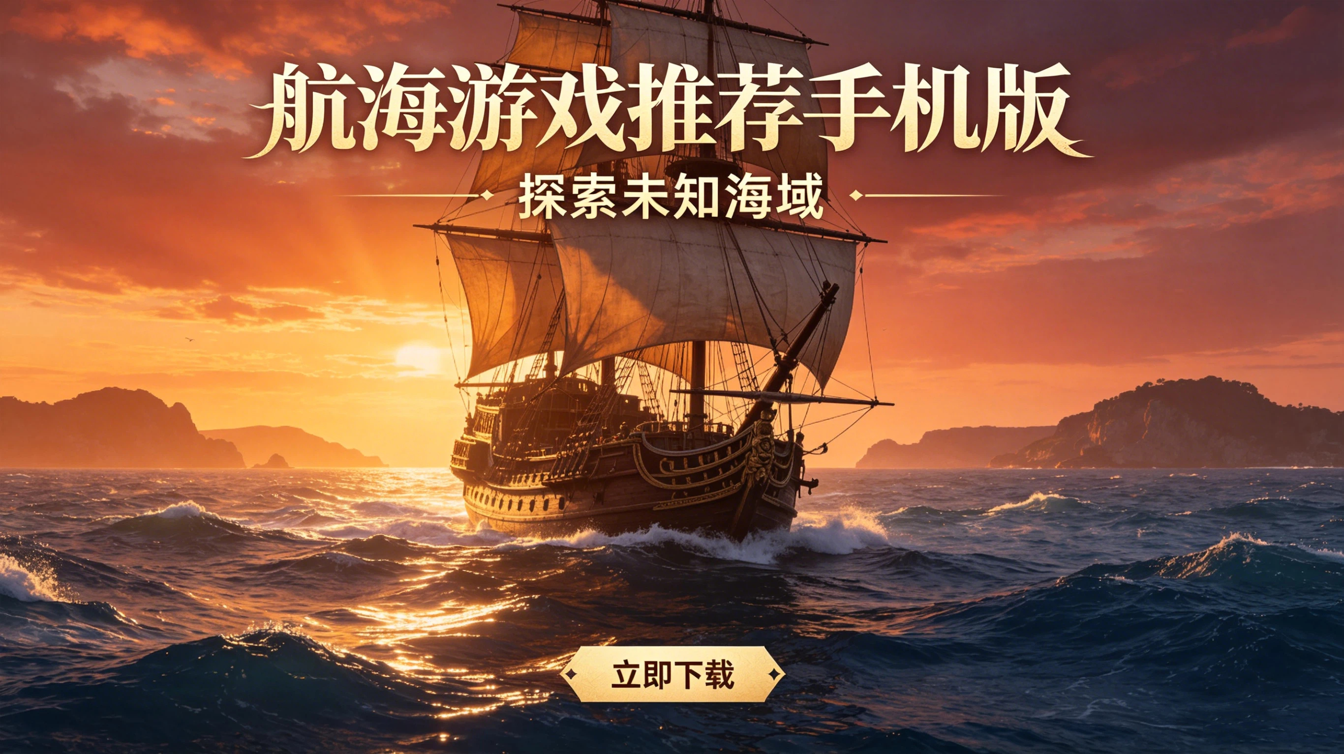航海