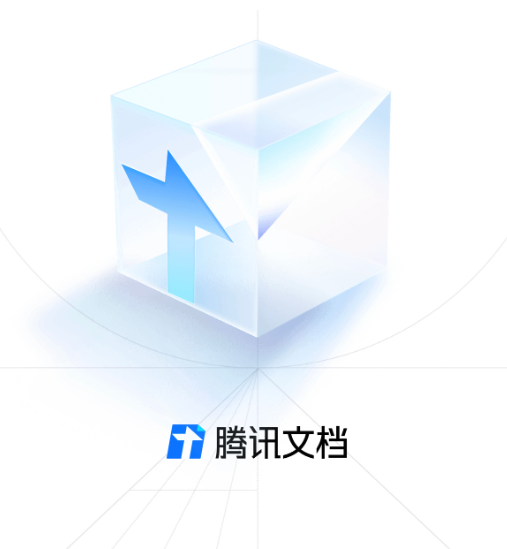 腾讯文档文档瘦身完整教程