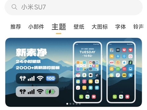 小米主题商店入口进不去的解决方法