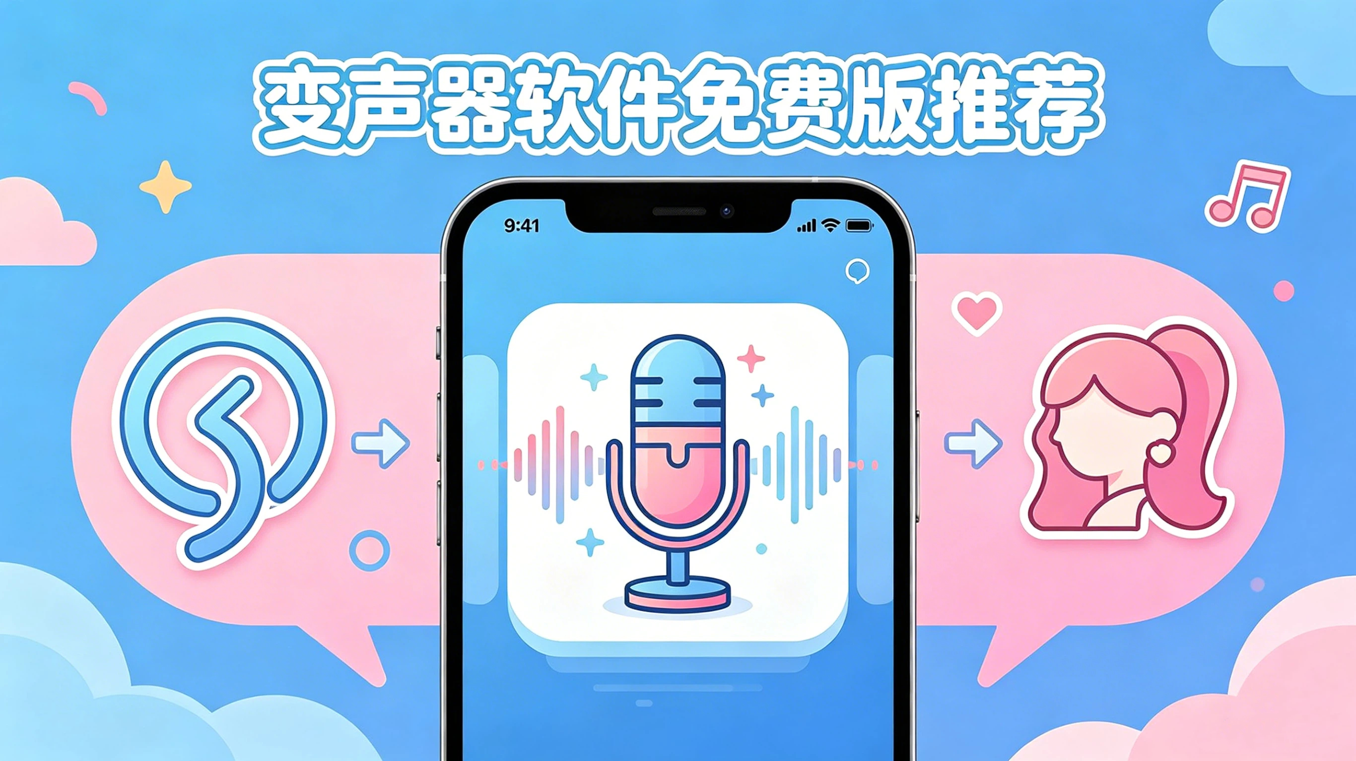 变声器