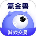 氪金兽账号交易平台
