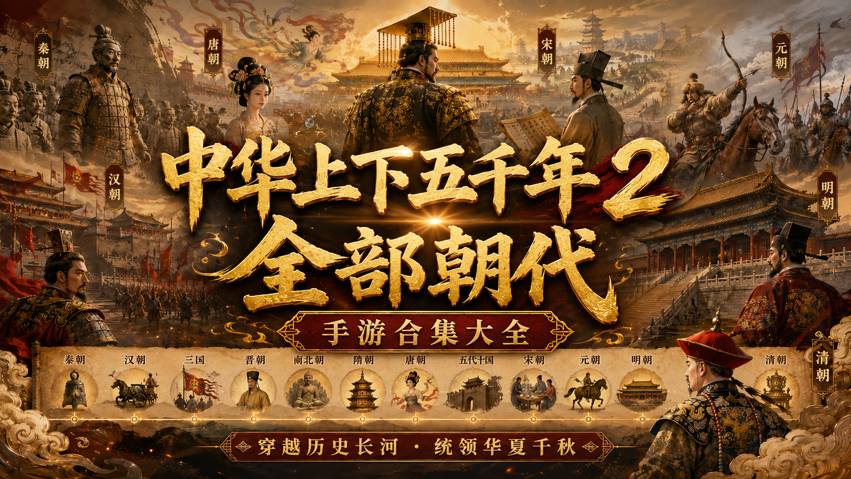 中华上下五千年2