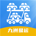 九洲易运汽车托运平台