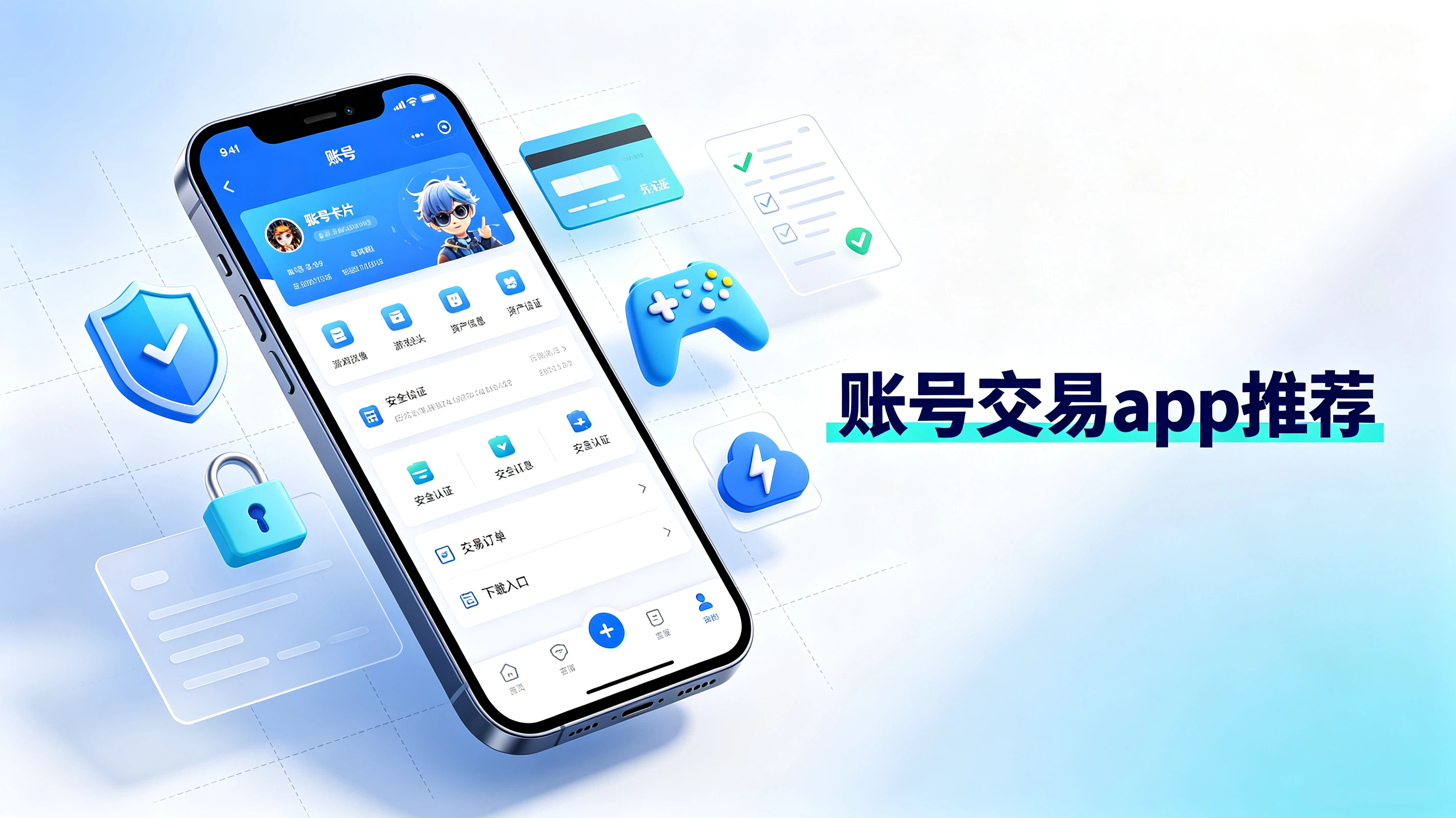 账号交易