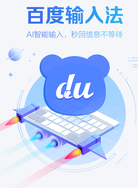 百度输入法删除记忆词的方法