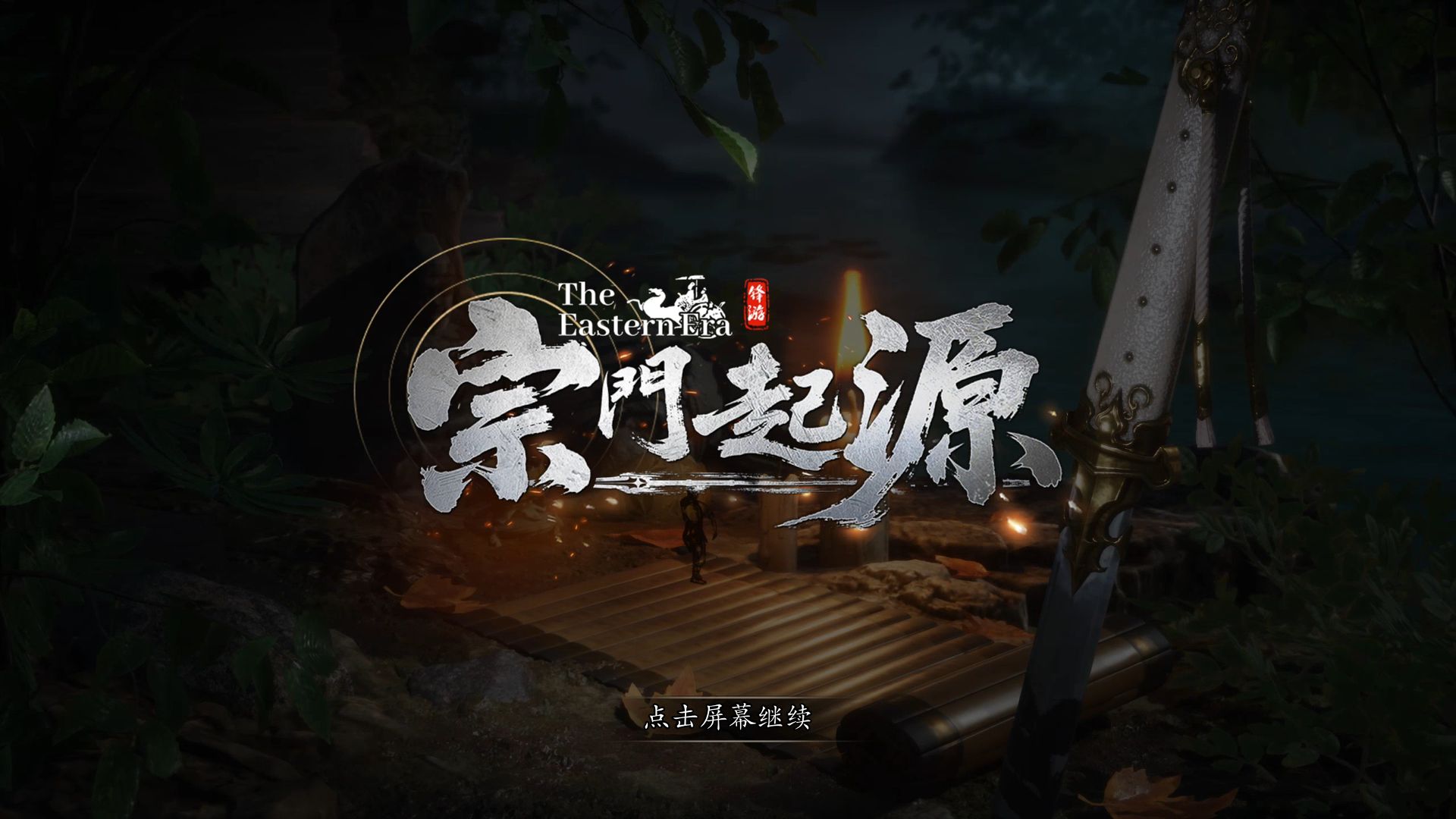 宗门起源建造5级房方法攻略