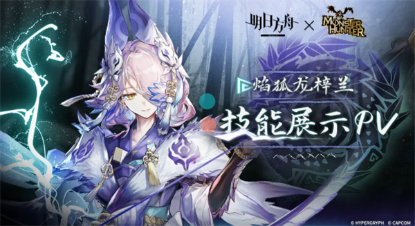 明日方舟焰狐龙梓兰抽取建议