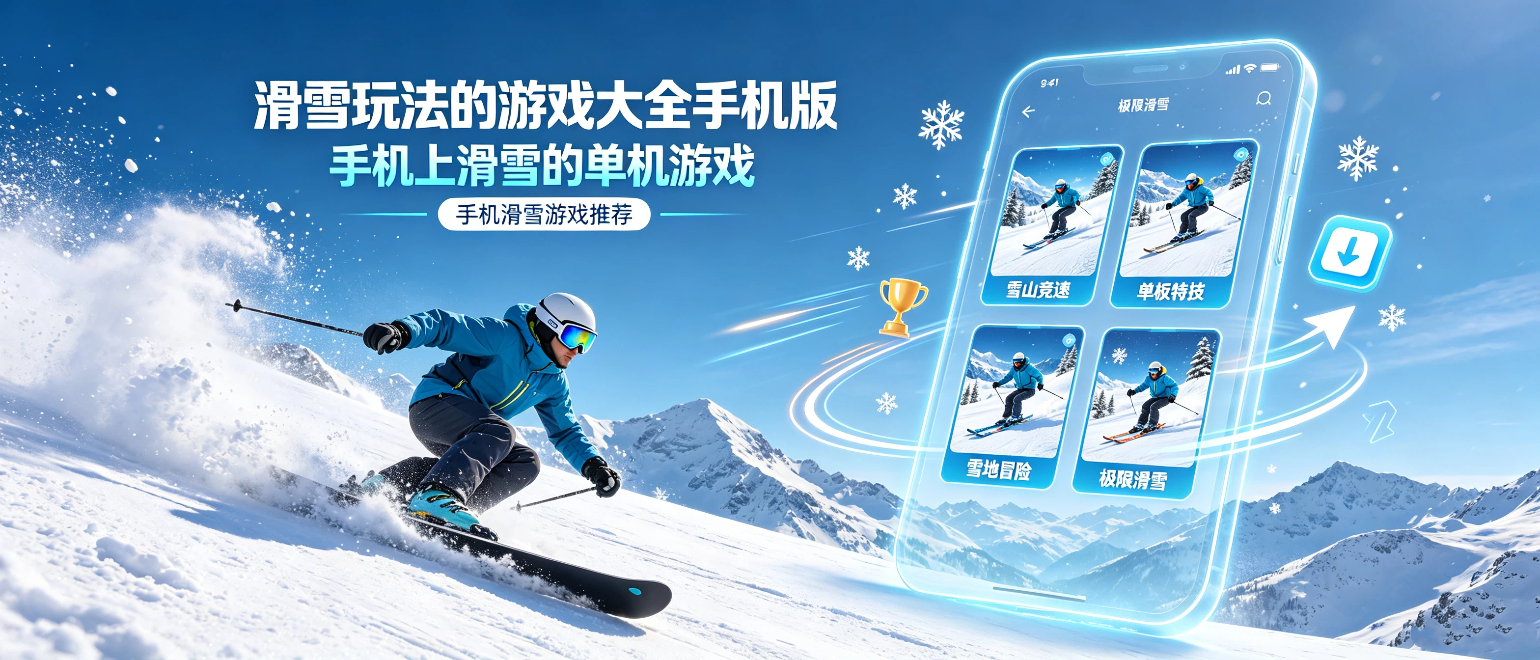 滑雪
