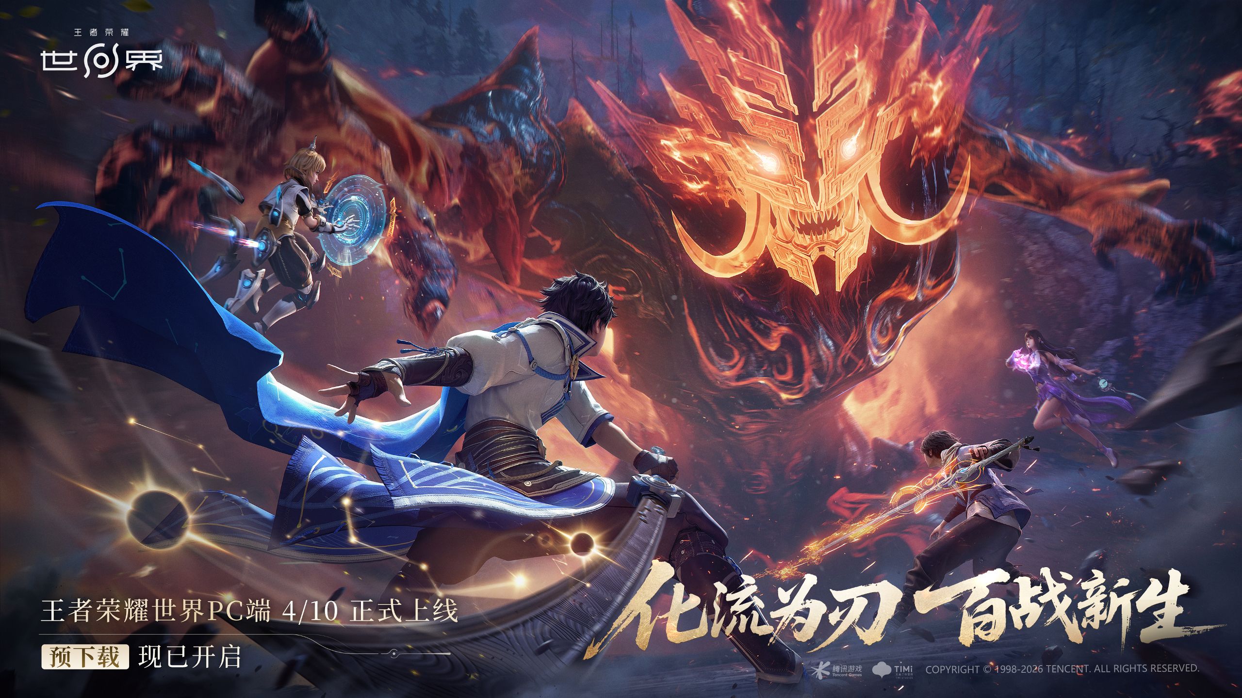 王者荣耀世界开服福利说明