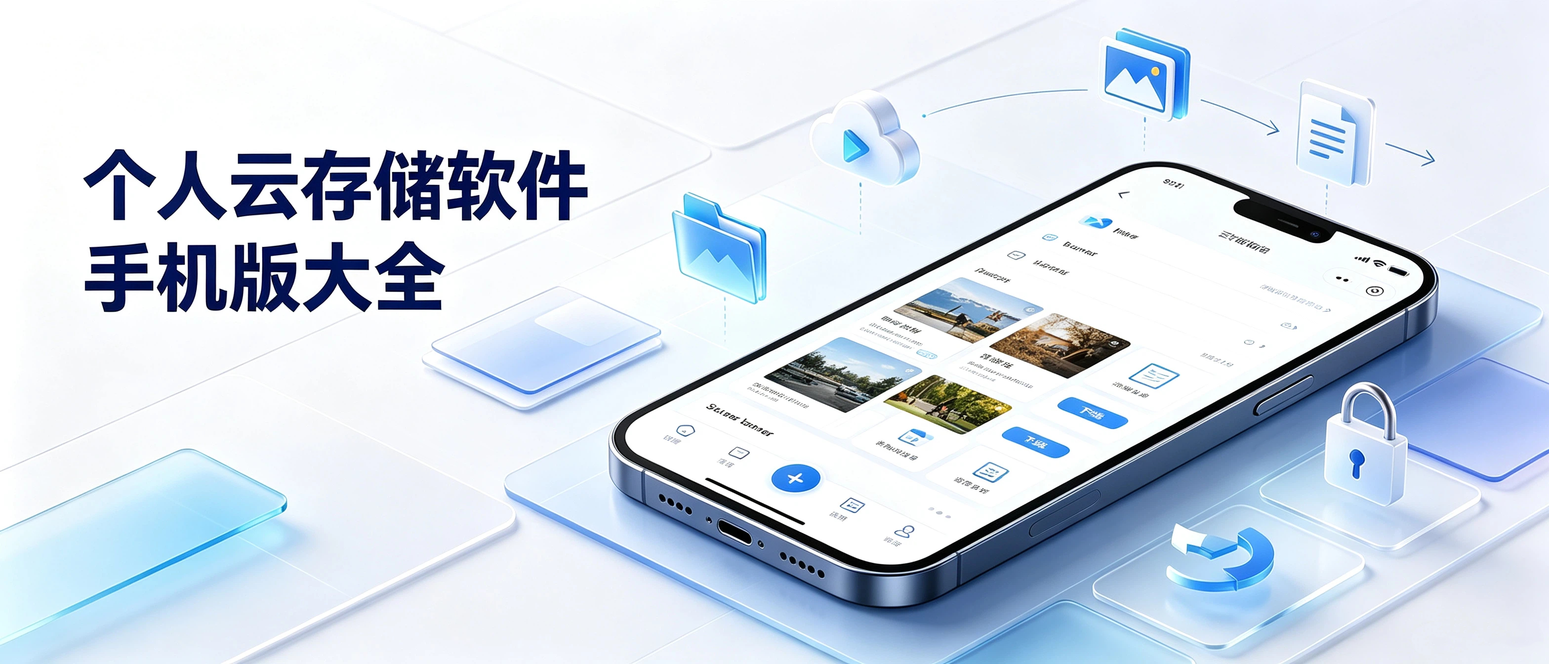 云存储
