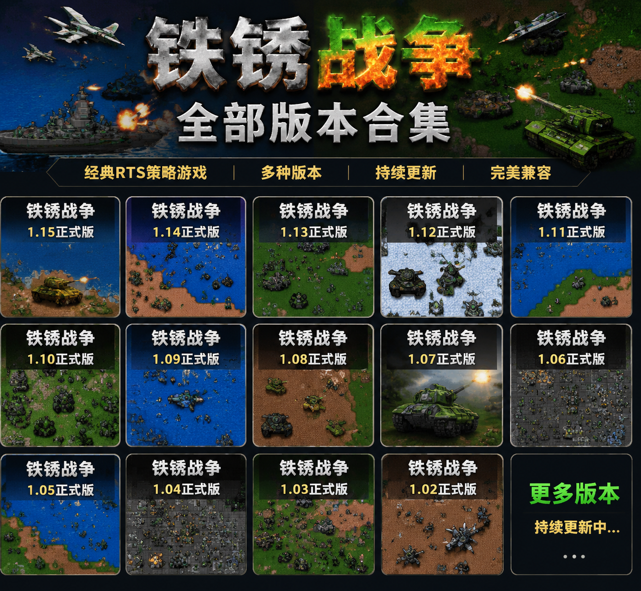 铁锈战争