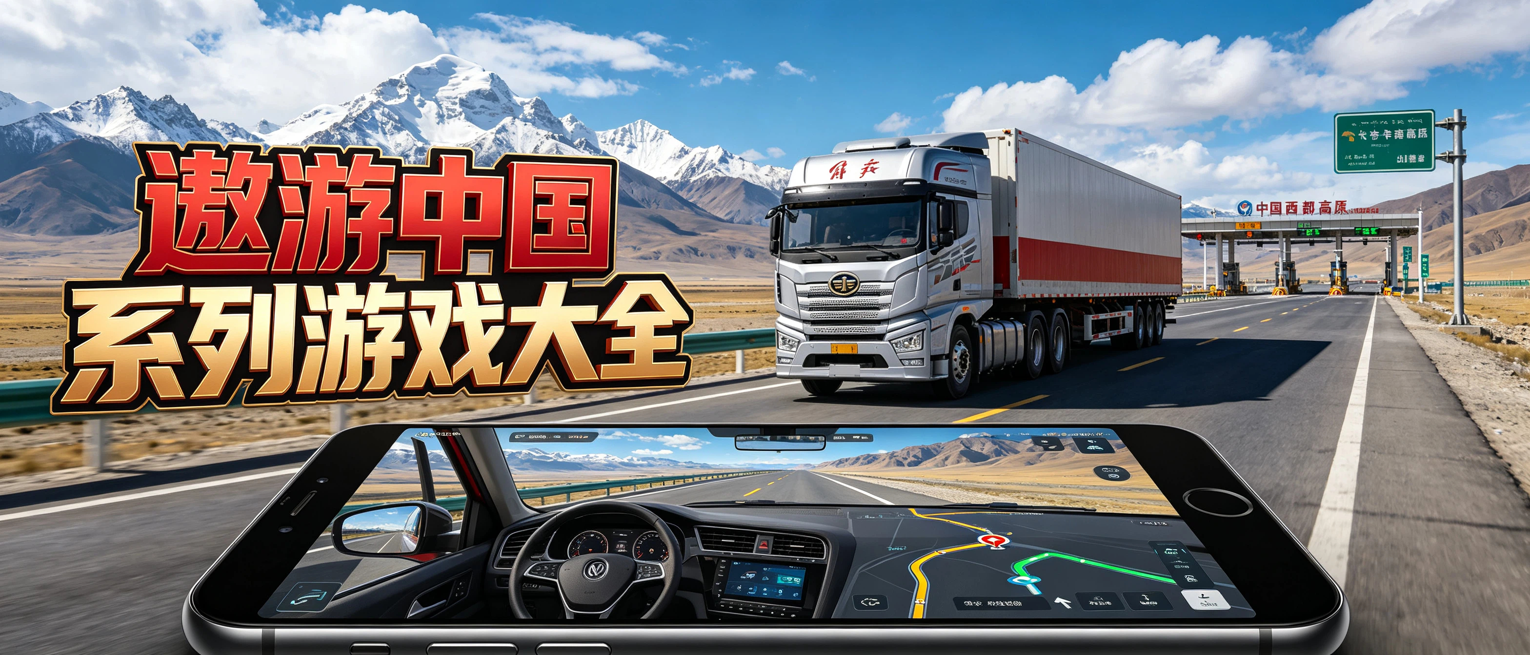 遨游中国
