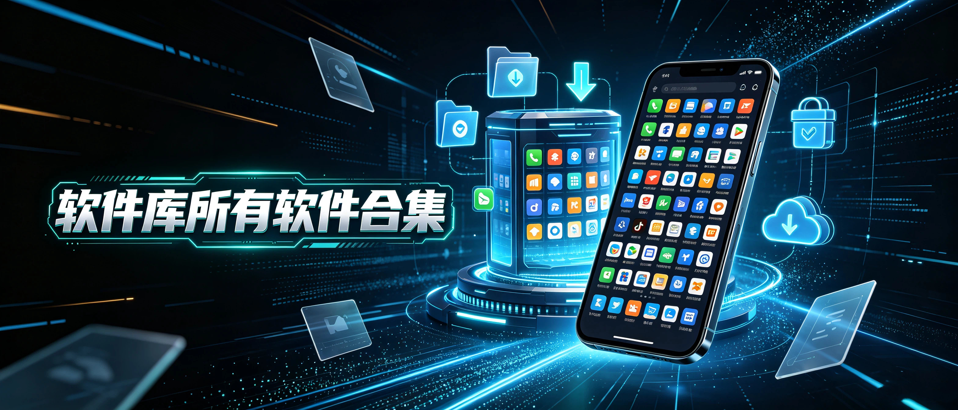 软件库