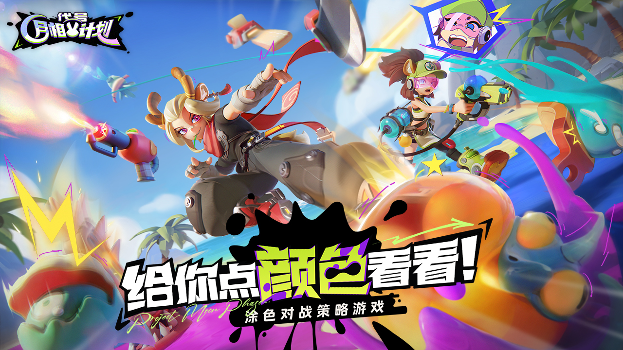 月相计划PVE冒险模式玩法攻略