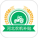 河北农机补贴