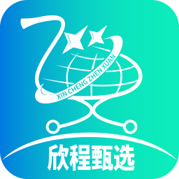 欣程甄选