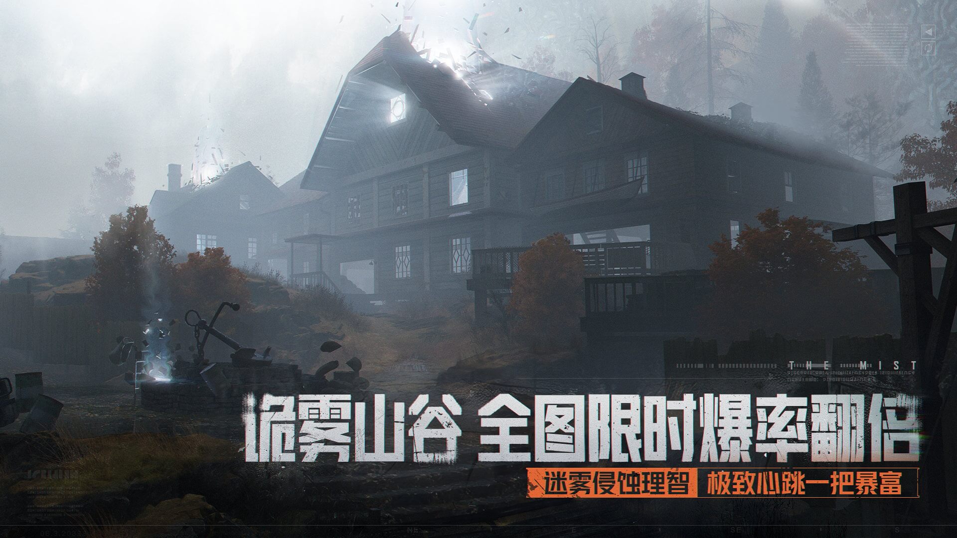 暗区突围