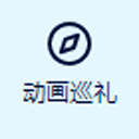 anitabi动画巡礼