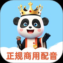 熊猫宝库免费配音软件