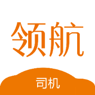 领航出行司机端
