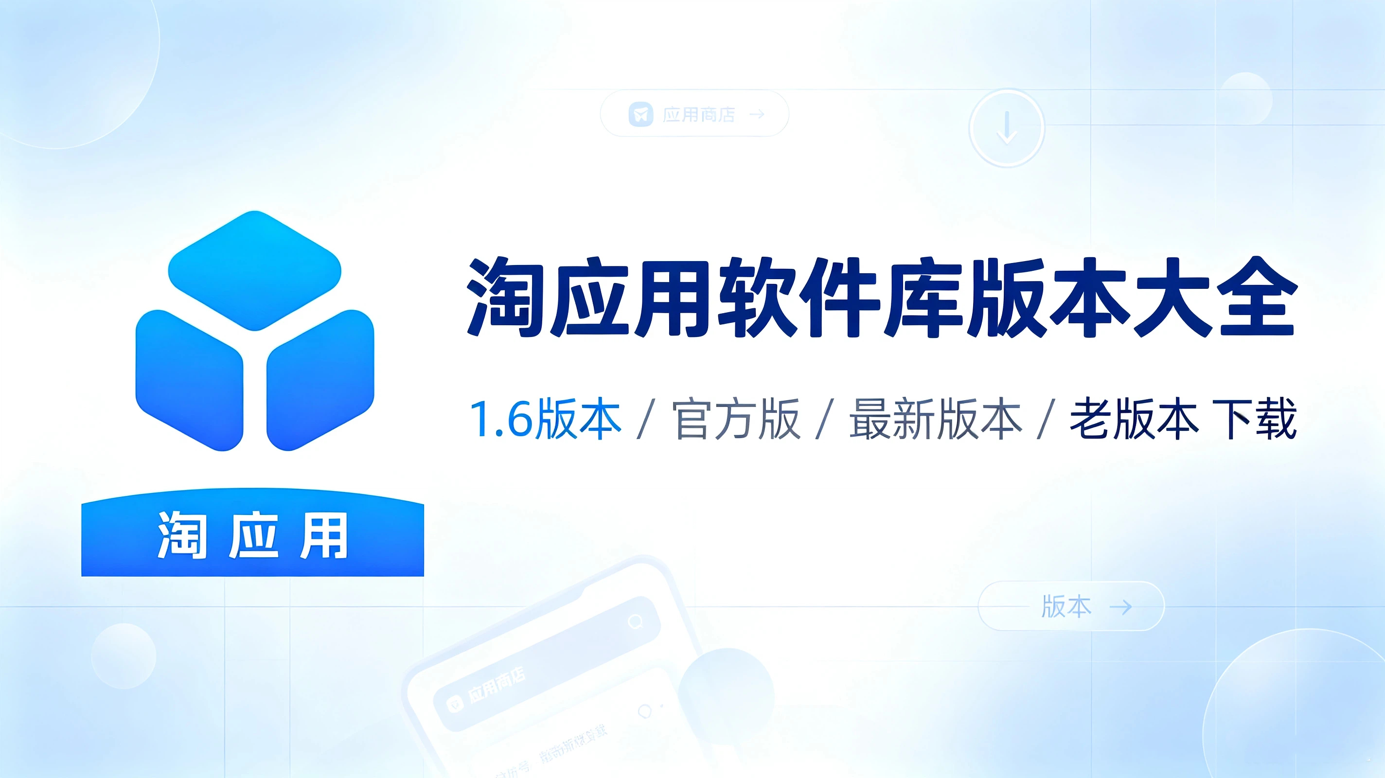 淘应用