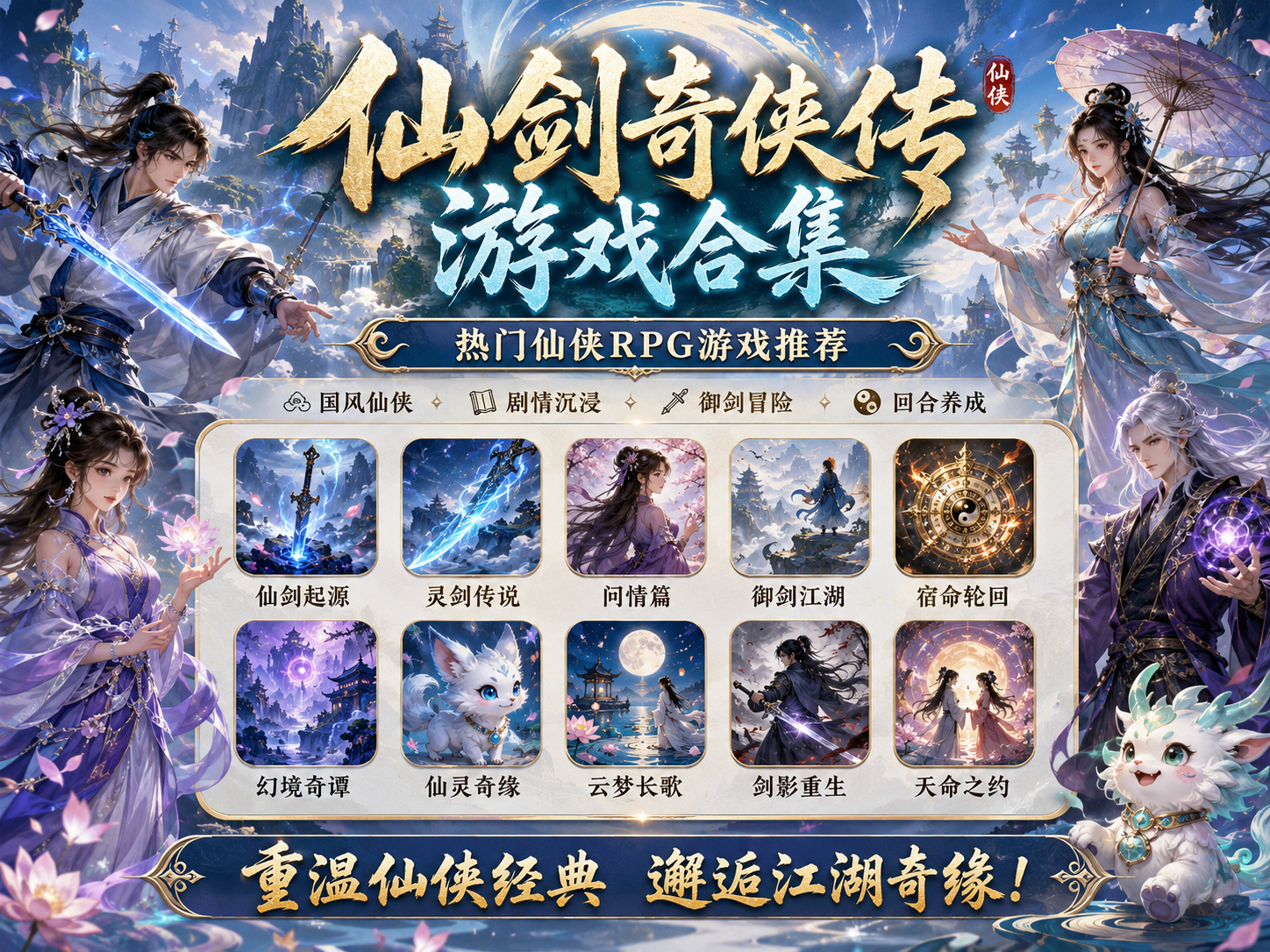 仙剑奇侠传