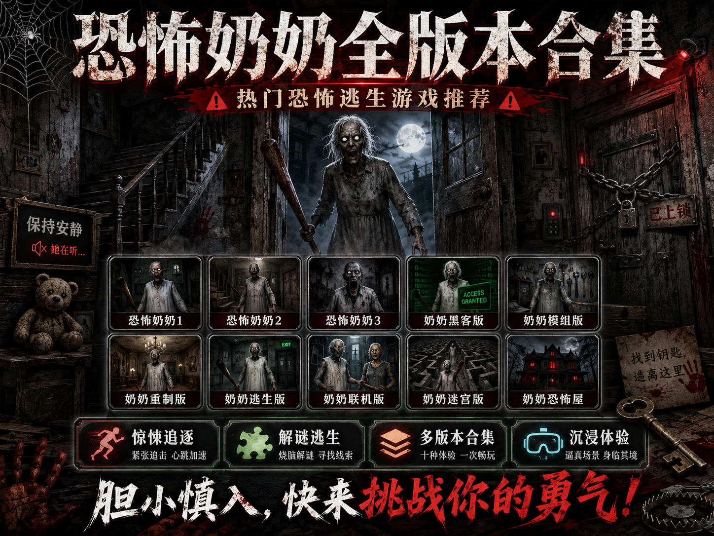 恐怖奶奶