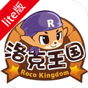 洛克王国lite