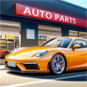 汽车配件商店模拟器