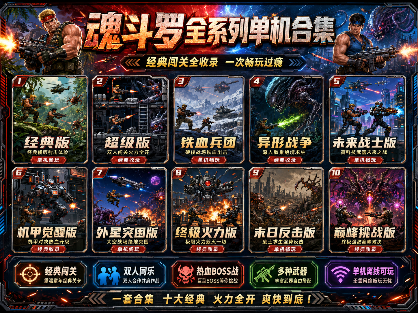 魂斗罗