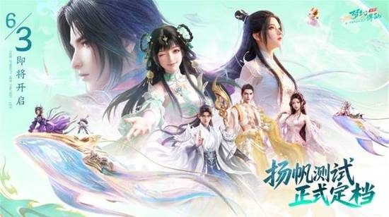 《梦幻新诛仙：轻享》扬帆测试6月3日开启，为期14天