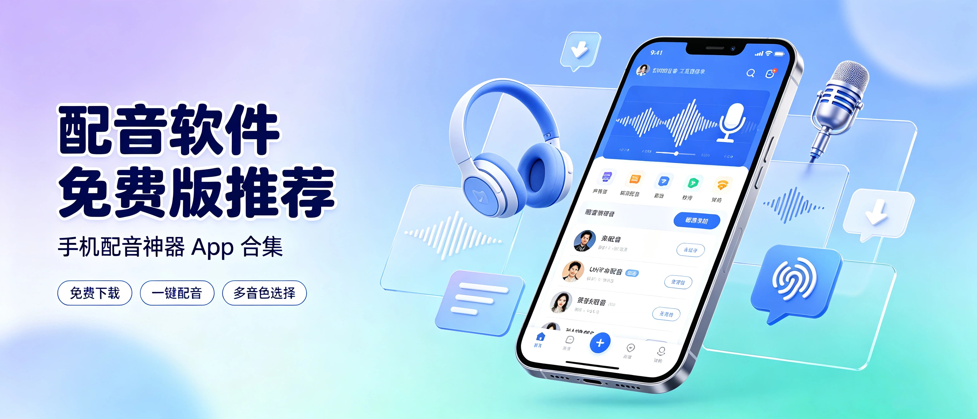配音