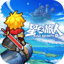 星之旅人