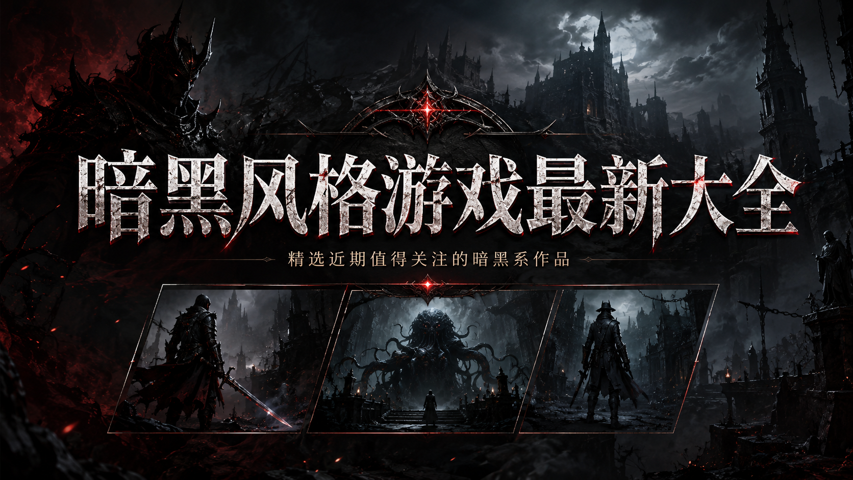 暗黑