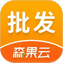 森果批发易