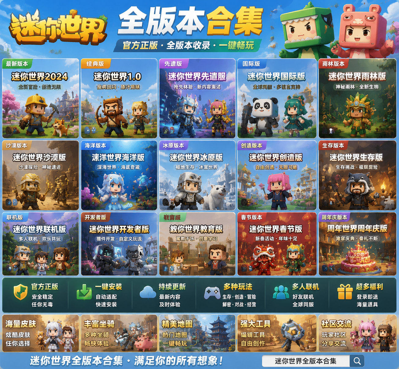 迷你世界