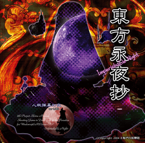 东方永夜抄(東方ロストワード)