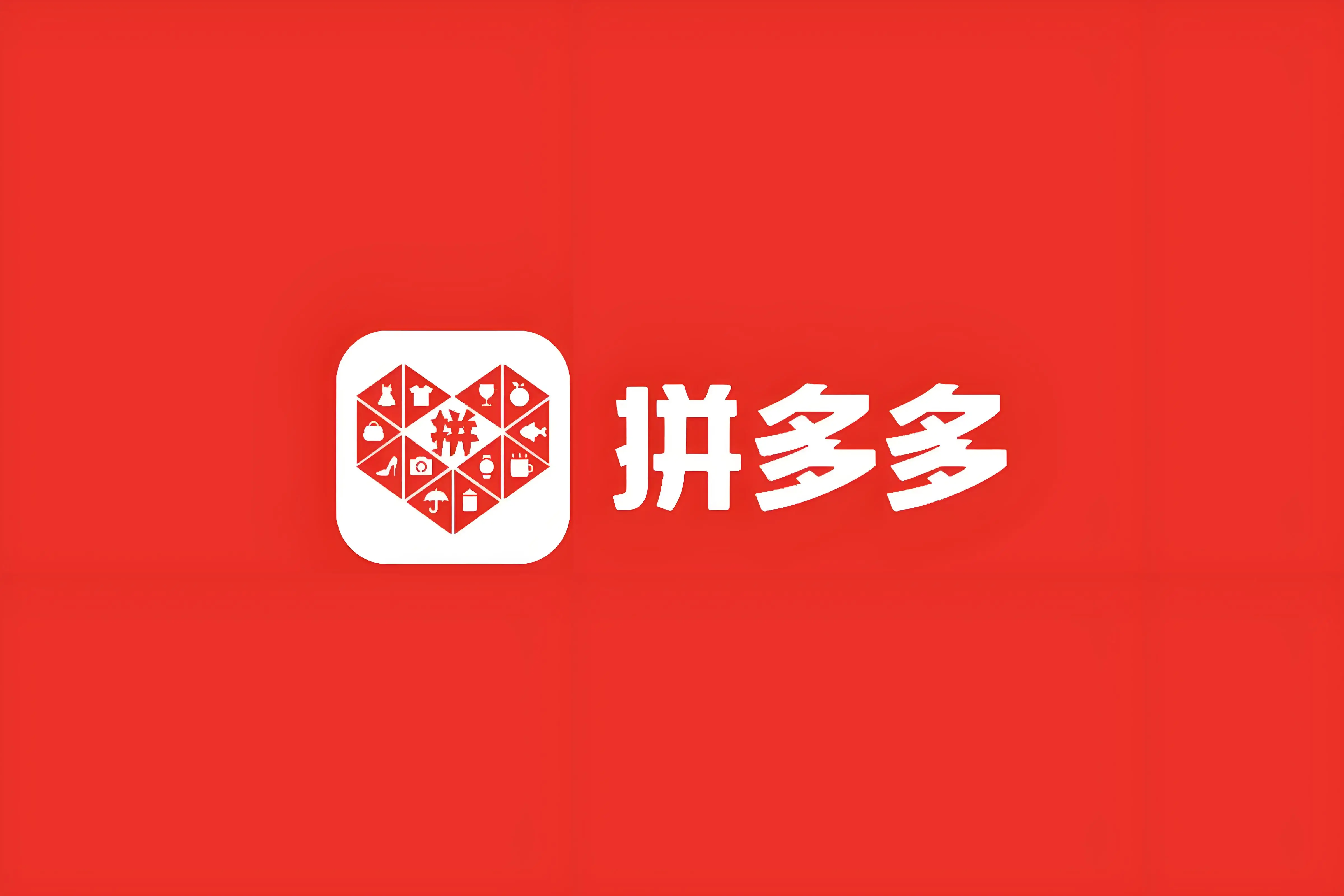 拼多多店铺三级限制解决方法