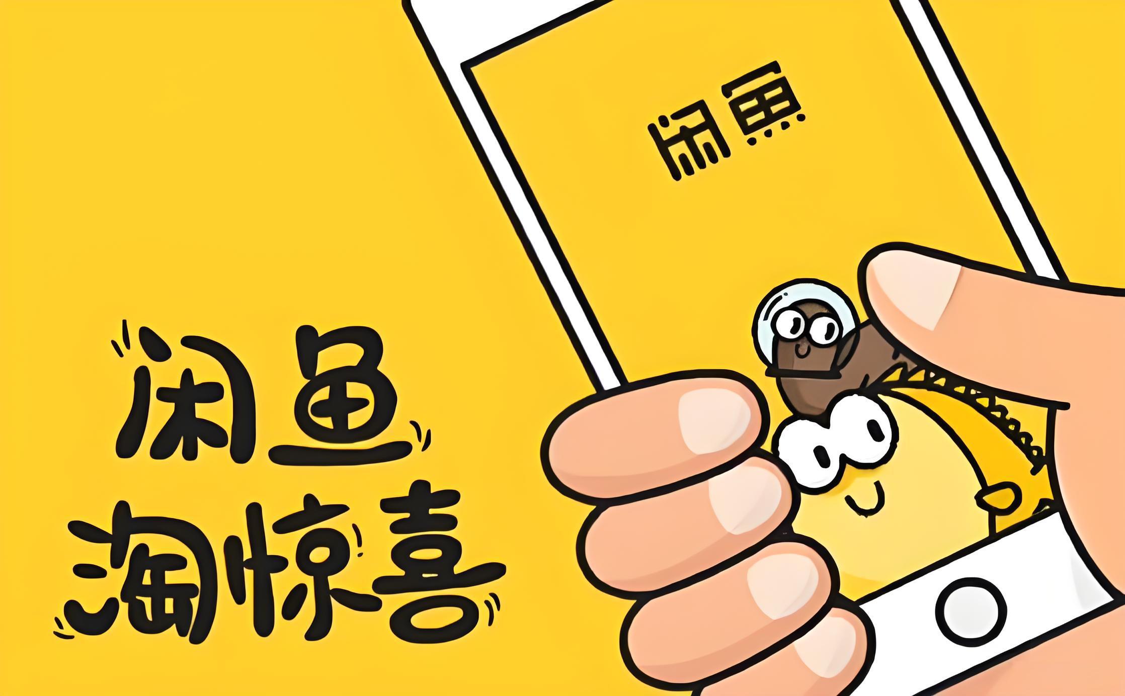 闲鱼买家申请退款(含恶意退款)处理方法