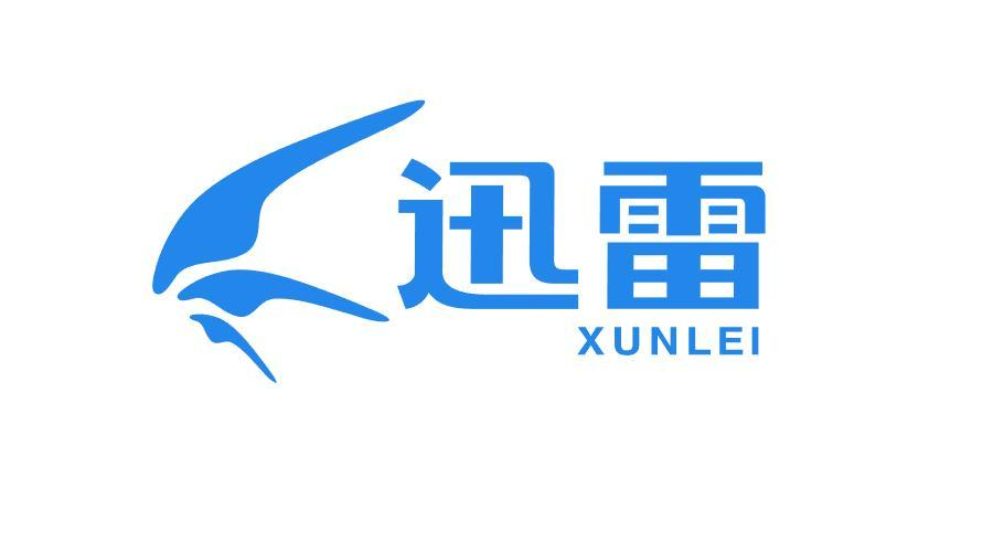 迅雷