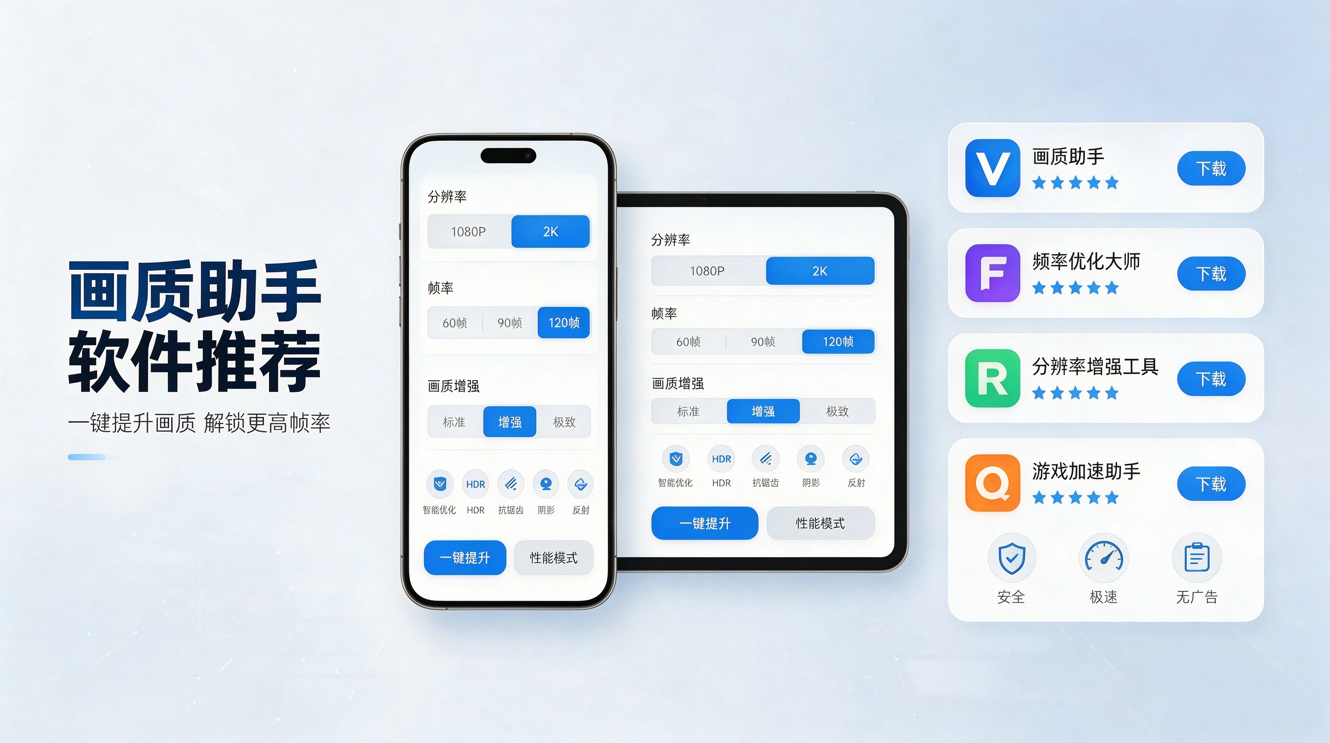 画质助手