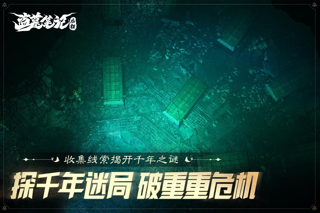 盗墓笔记启程船顶层箱子调整方法