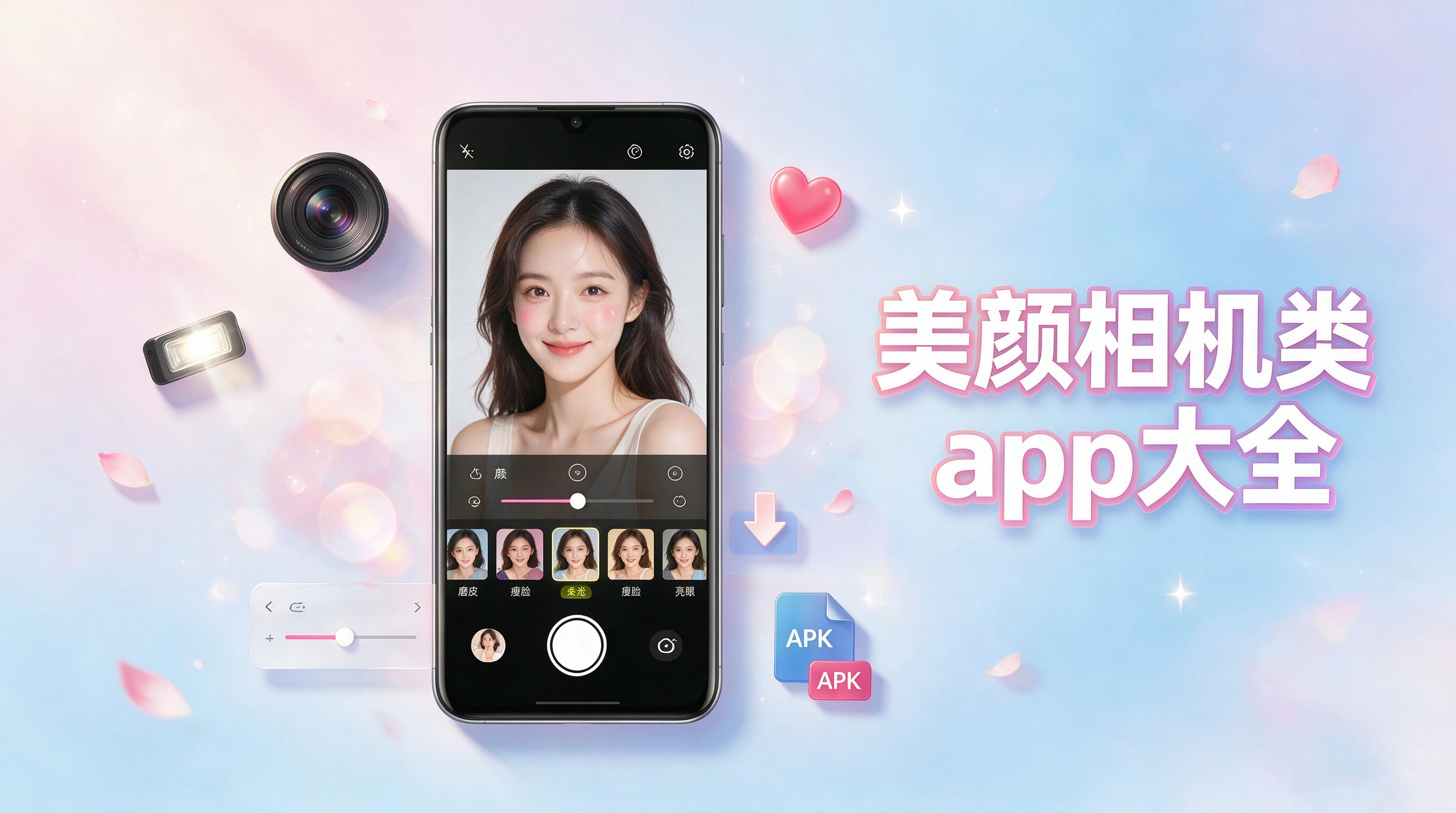 美颜相机