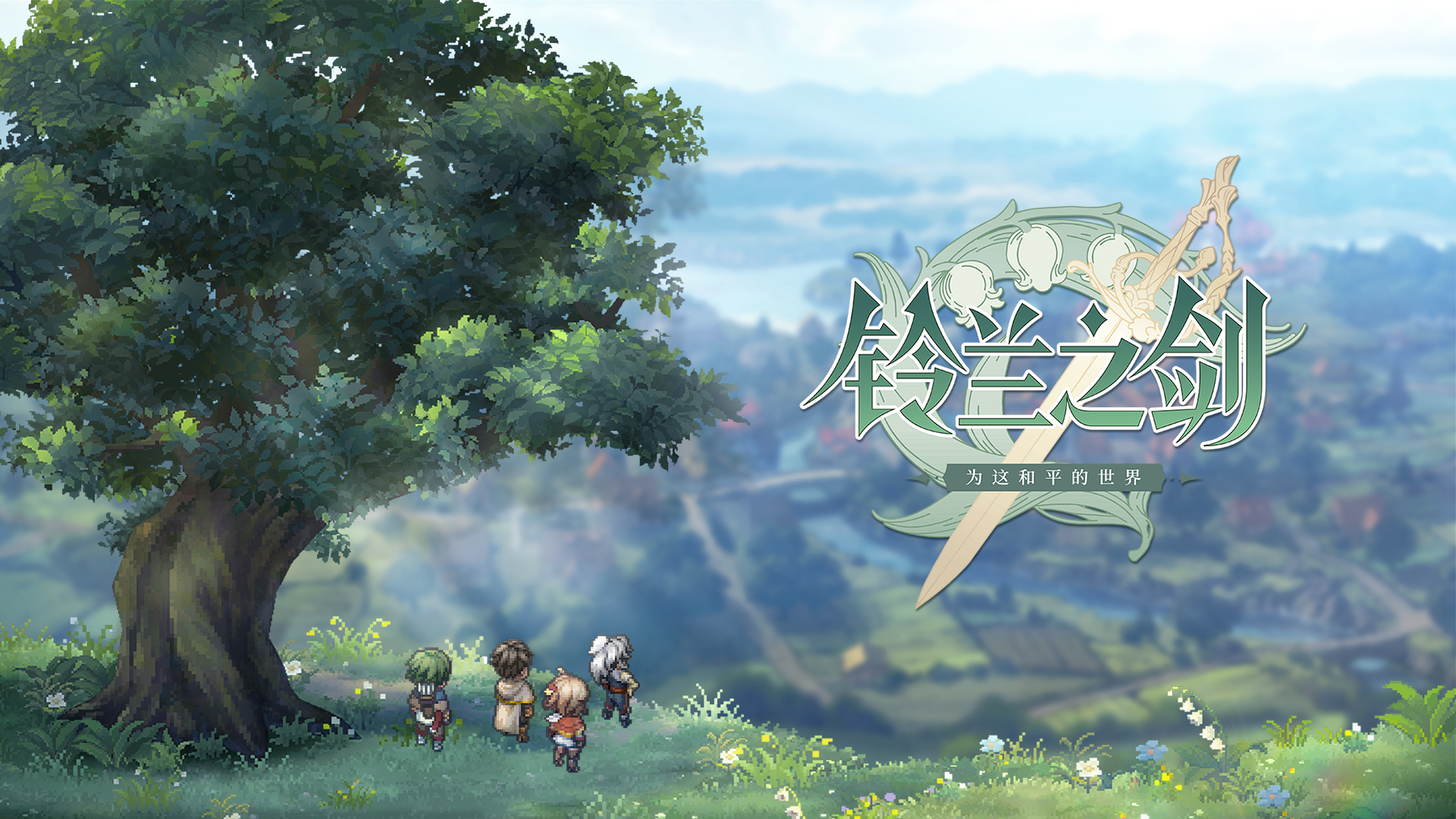 《铃兰之剑》再迎全新“露西亚”篇章，「冰原之心」现已开启