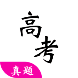 高考真题