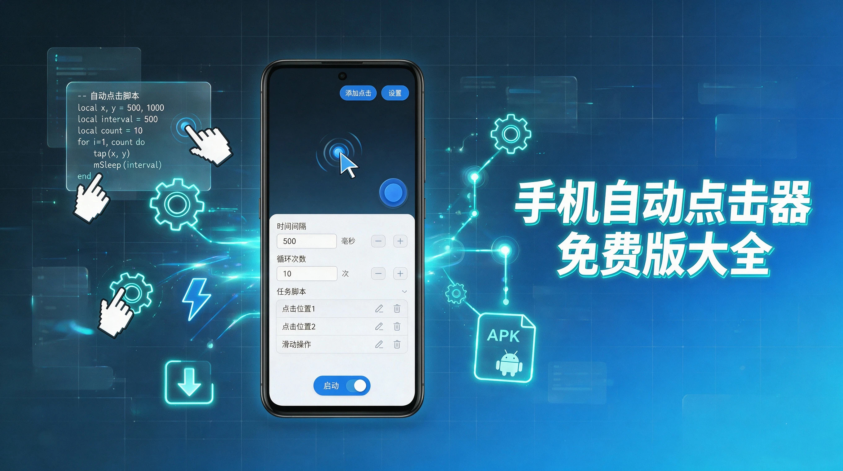 自动点击
