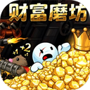 财富磨坊(Fortune Mill)